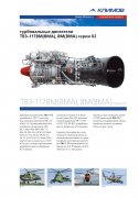 Engine TV3-117BM ser.02